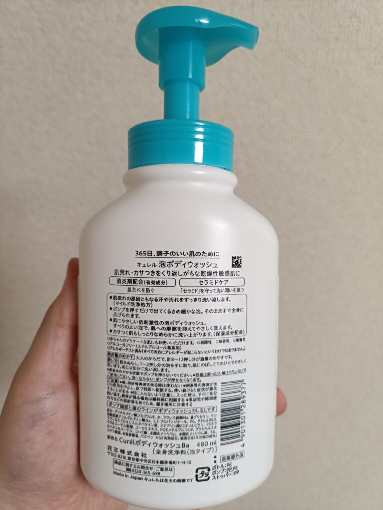 キュレル 泡ボディウォッシュ 裏面