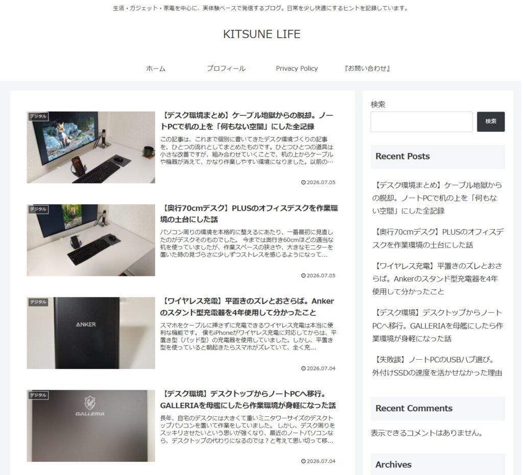 kitsunelifeブログのスクリーンショット