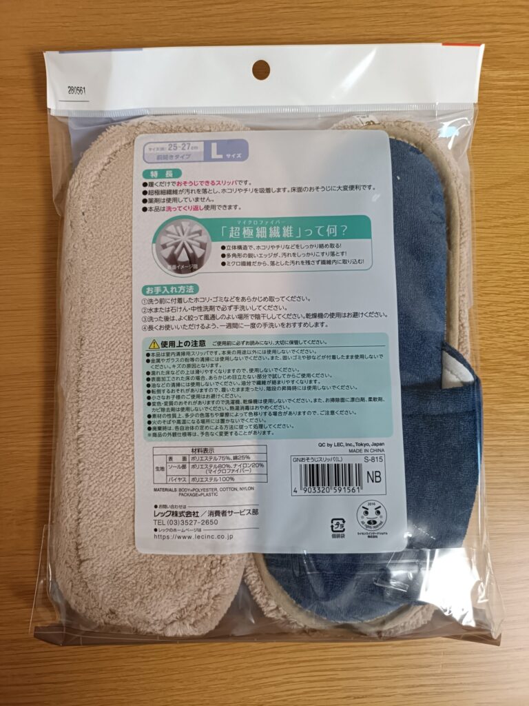 レックお掃除スリッパのパッケージ裏面