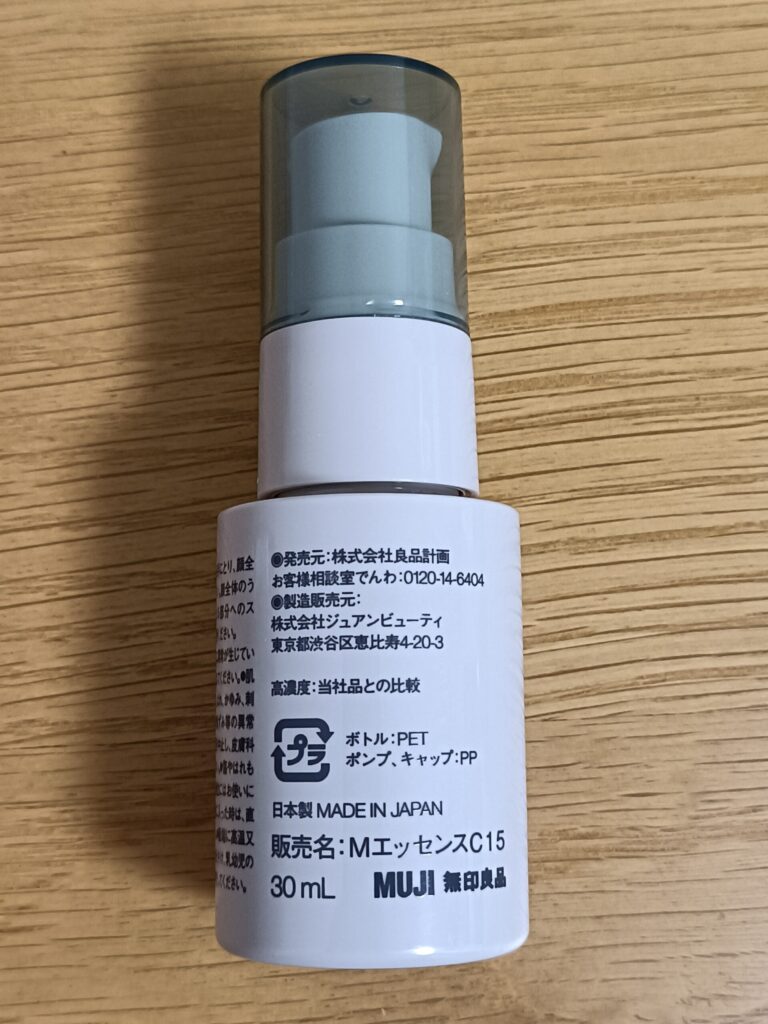無印良品のビタミンC誘導体美容液裏面