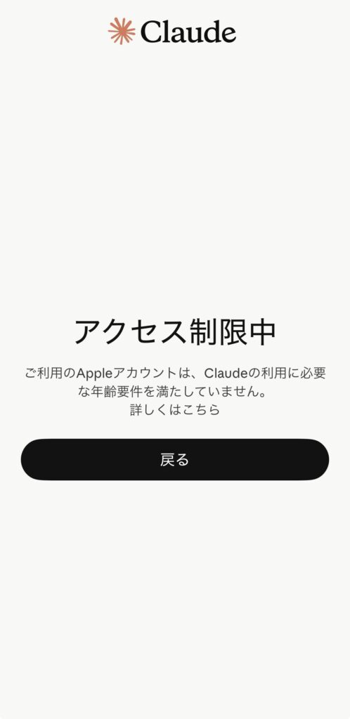 claudeアプリのアクセス制限中画面