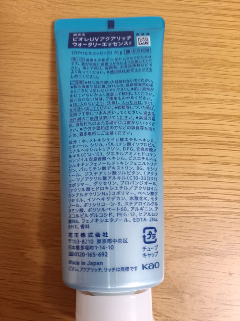 ビオレUV アクアリッチ ウォータリーエッセンスの裏面