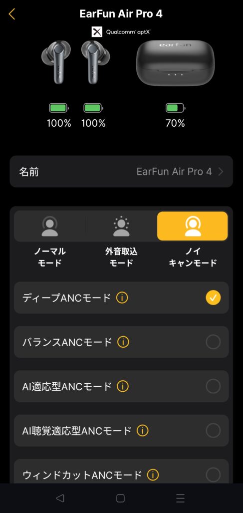 EarFun Air Pro 4　設定画面のスクリーンショット
